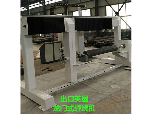 龍門式纏繞機(jī)