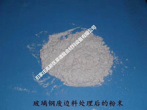 粉碎機處理的粉末