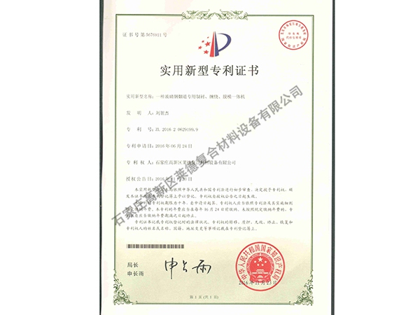 一體機專利證書