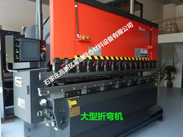 大型折彎?rùn)C(jī)（sy）